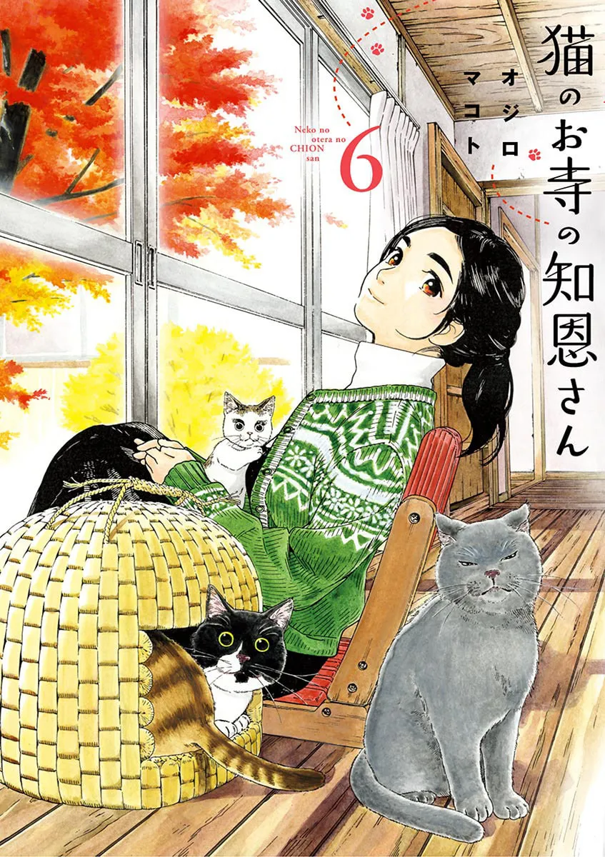 Neko no Otera no Chion-san Chapter 45 page 1 - 