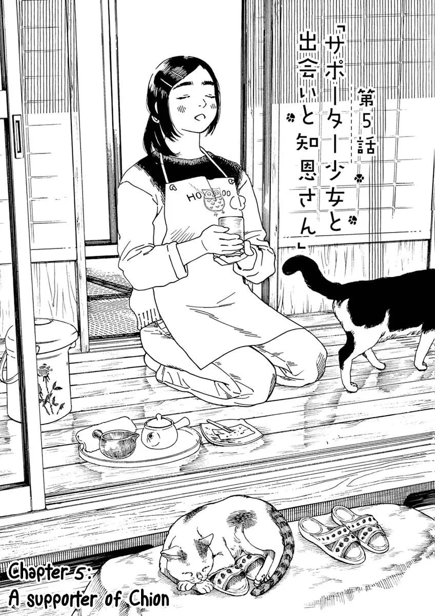 Neko no Otera no Chion-san Chapter 5 page 2 - 
