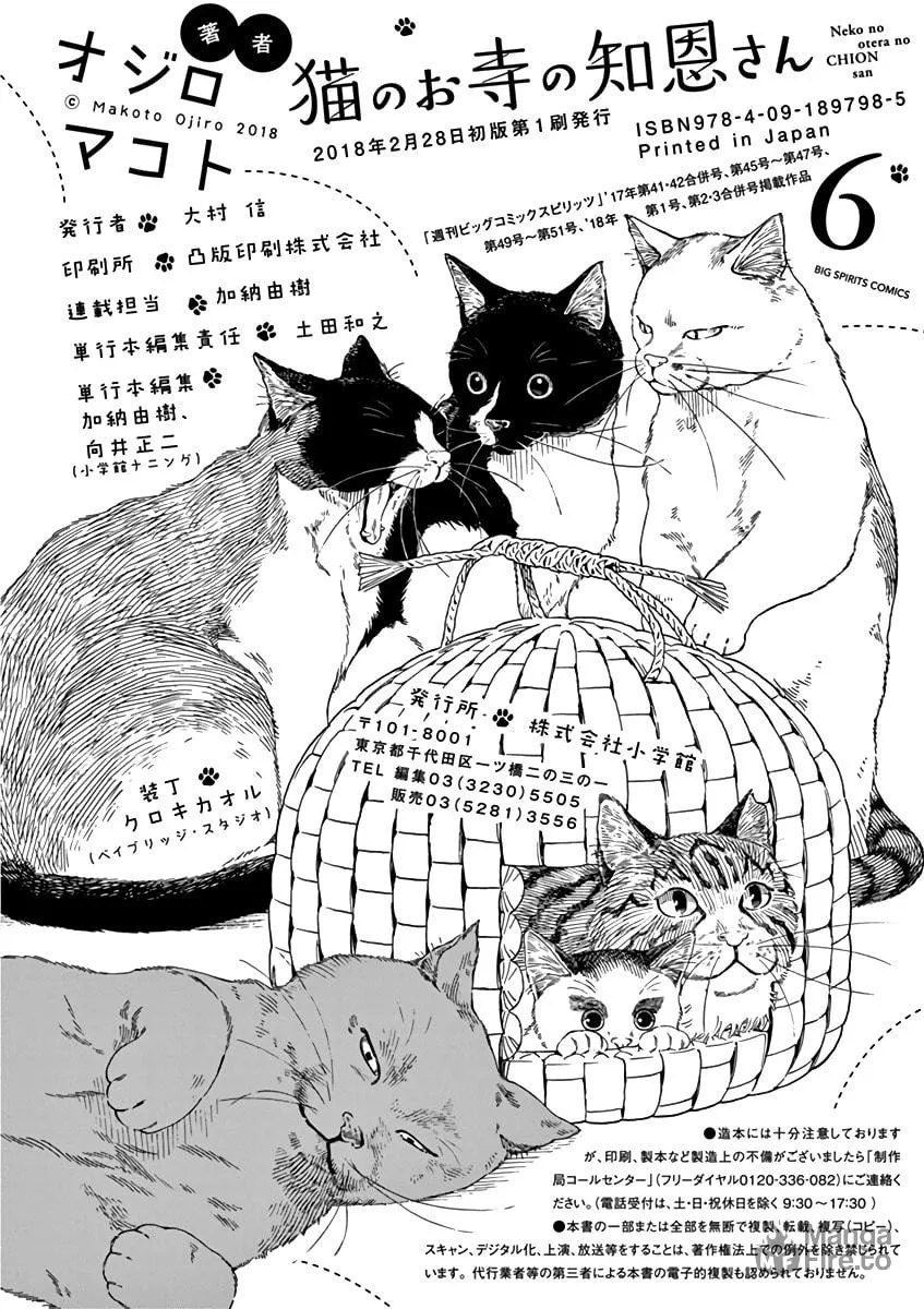 Neko no Otera no Chion-san Chapter 53 page 20 - 
