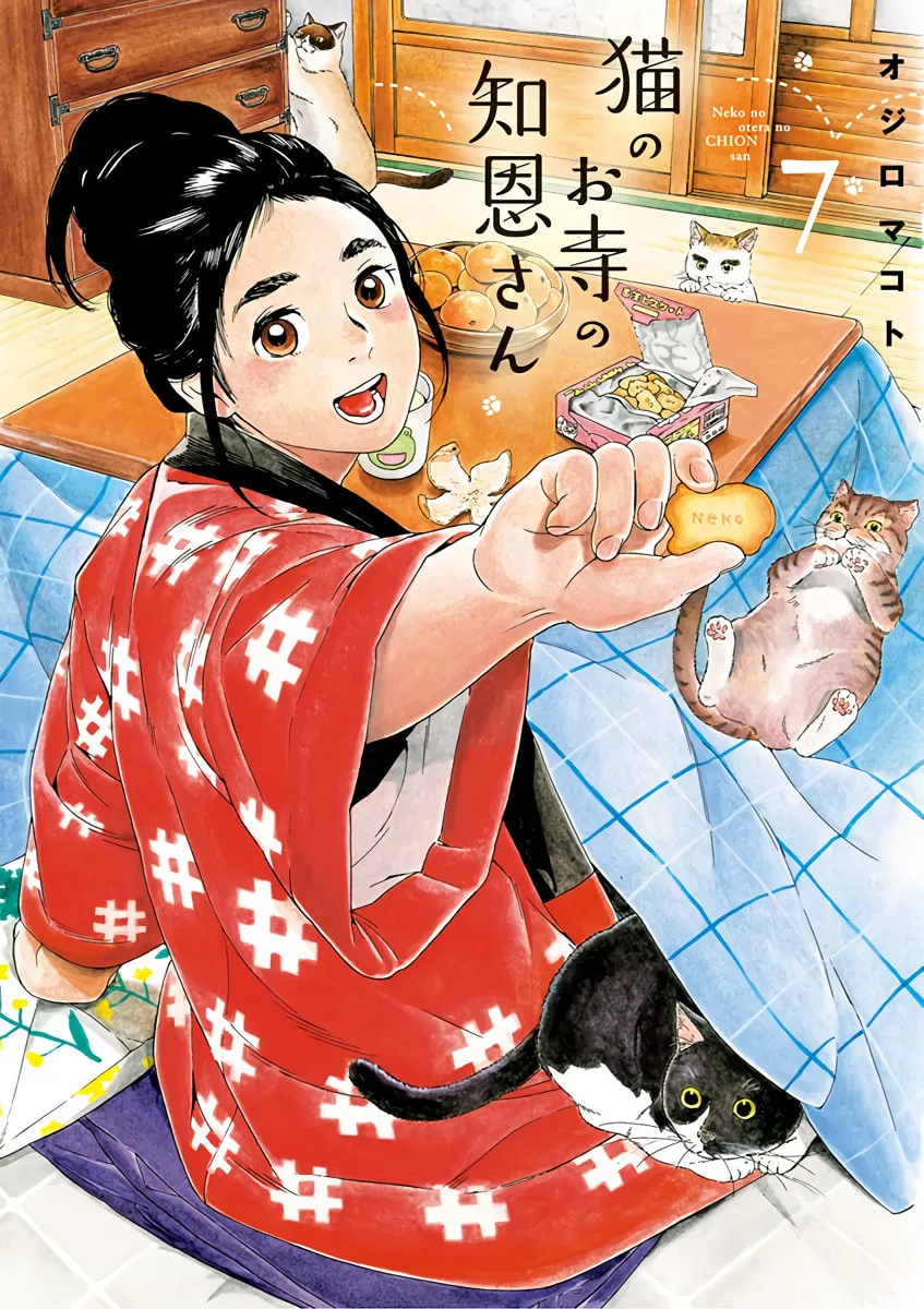Neko no Otera no Chion-san Chapter 54 page 1 - 