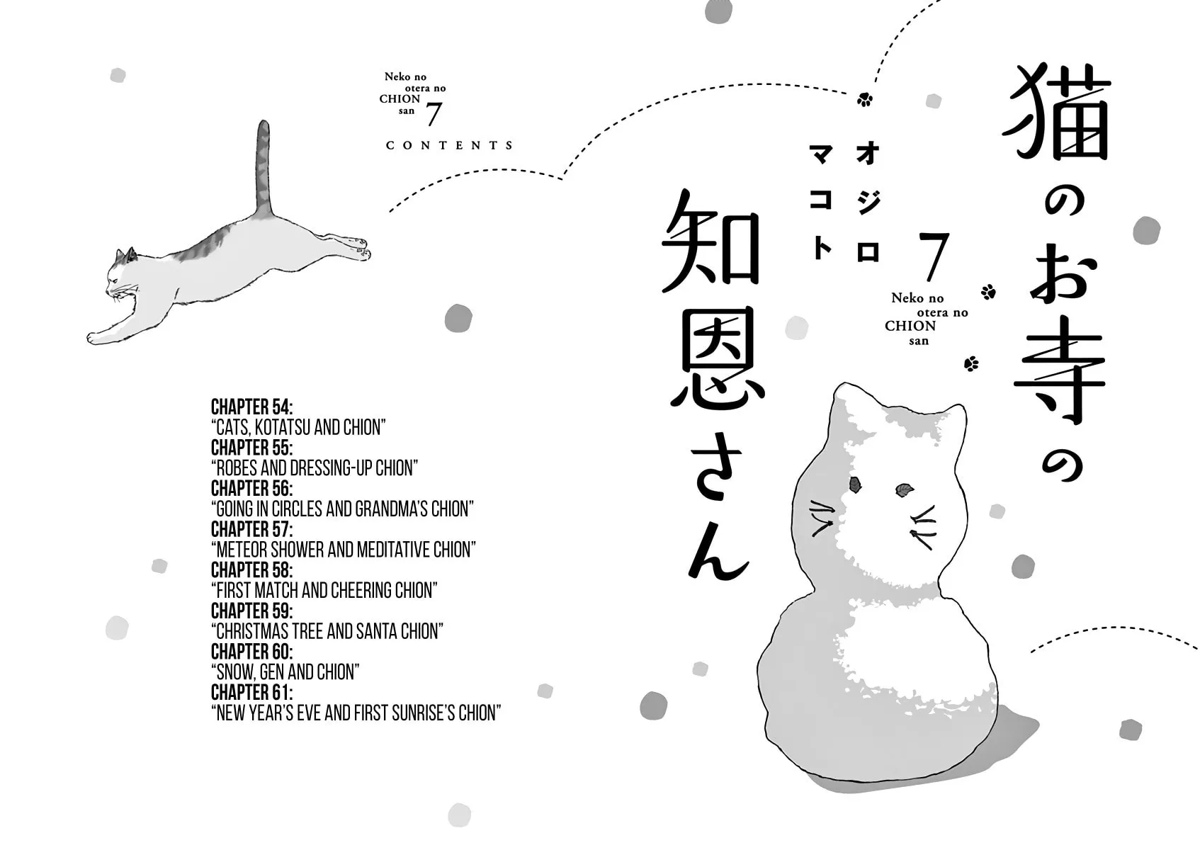 Neko no Otera no Chion-san Chapter 54 page 2 - 