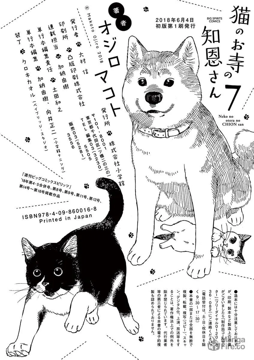 Neko no Otera no Chion-san Chapter 61 page 20 - 