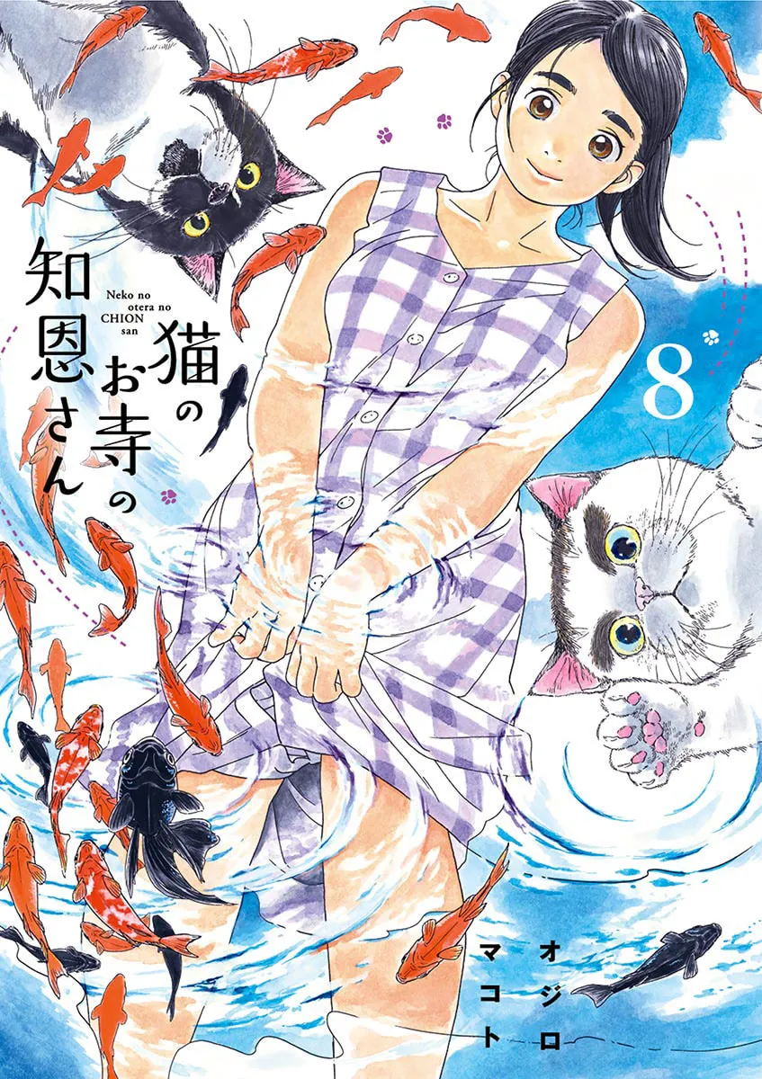 Neko no Otera no Chion-san Chapter 62 page 1 - 