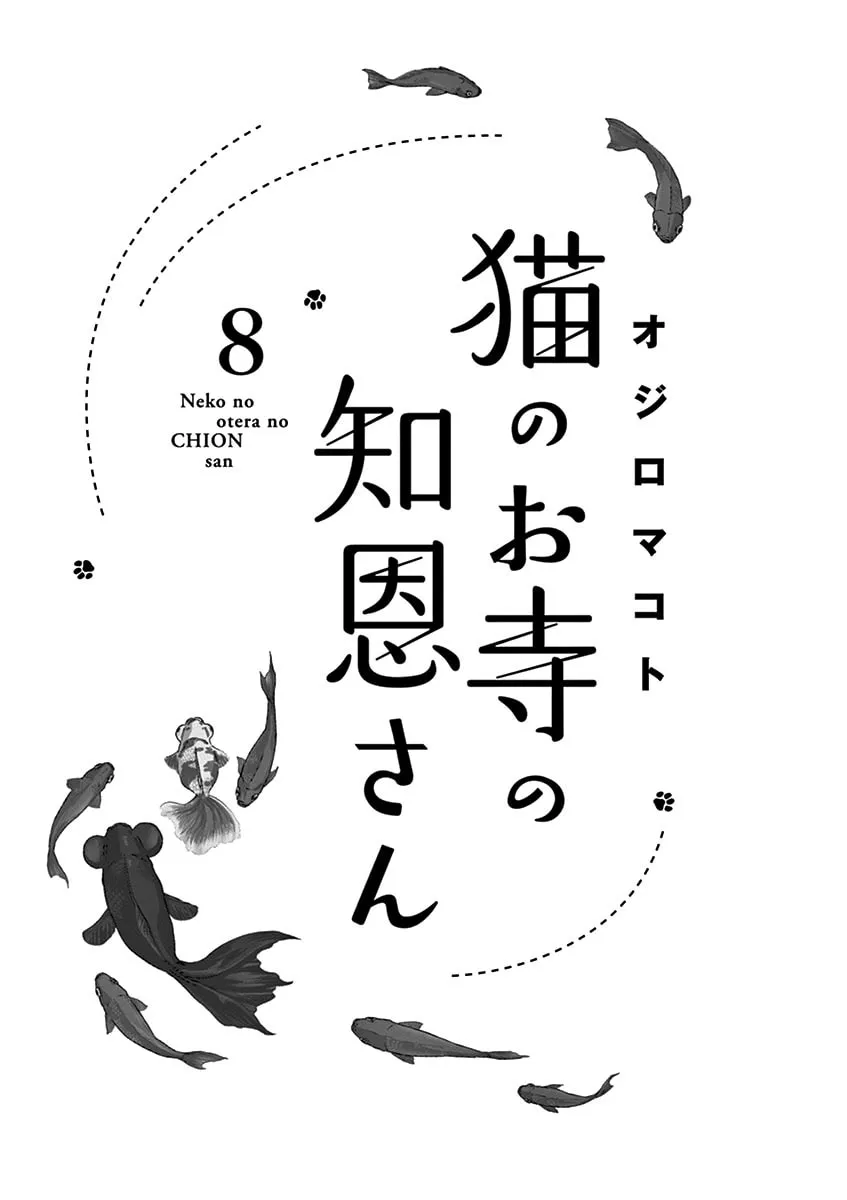 Neko no Otera no Chion-san Chapter 62 page 2 - 