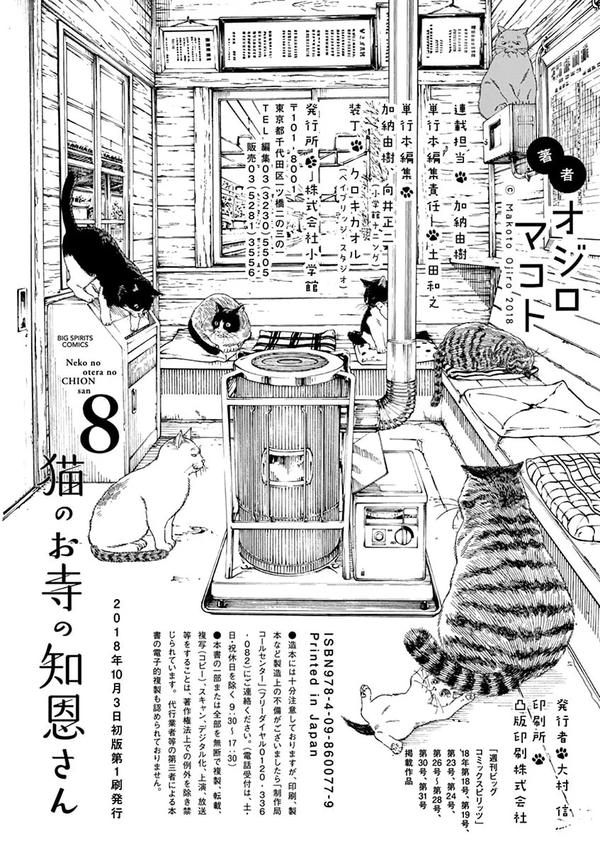 Neko no Otera no Chion-san Chapter 70 page 19 - 
