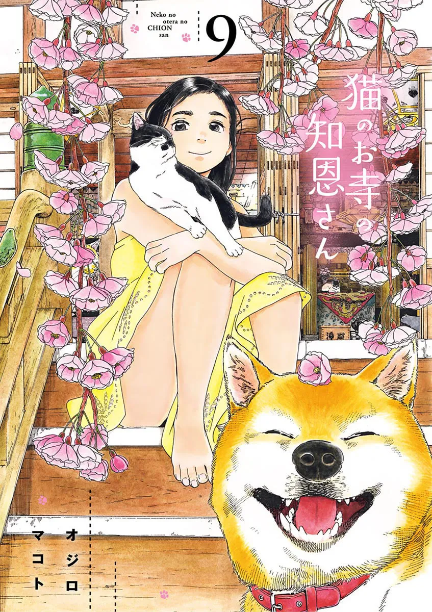 Neko no Otera no Chion-san Chapter 71 page 1 - 