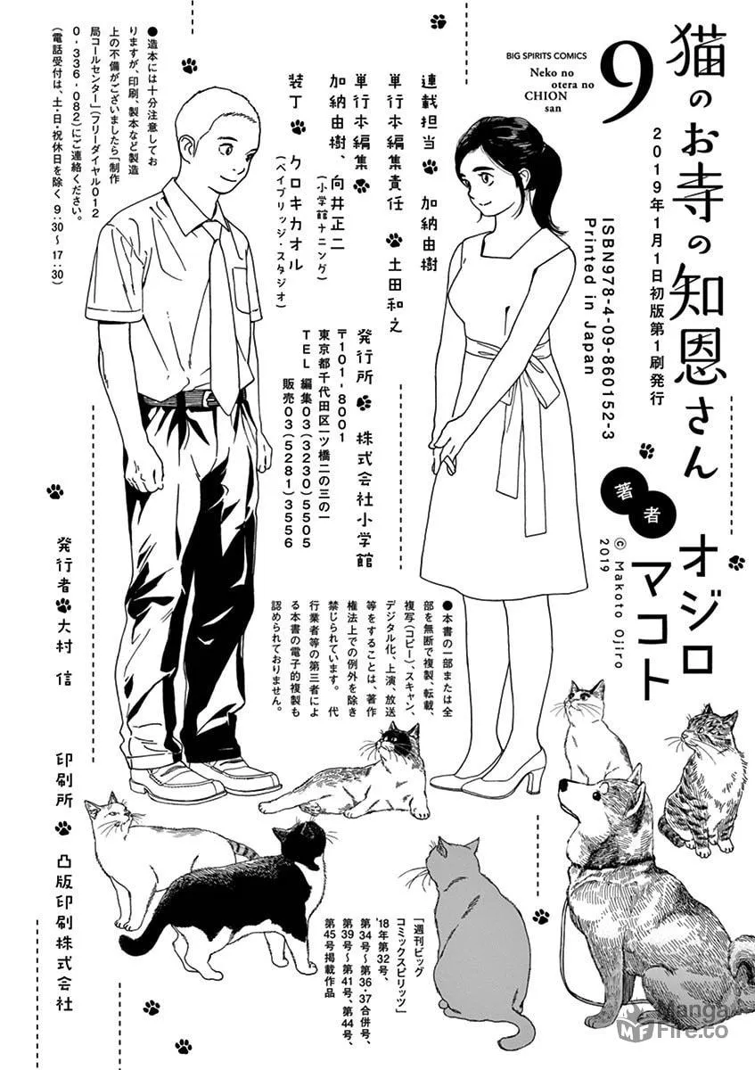 Neko no Otera no Chion-san Chapter 79 page 21 - 