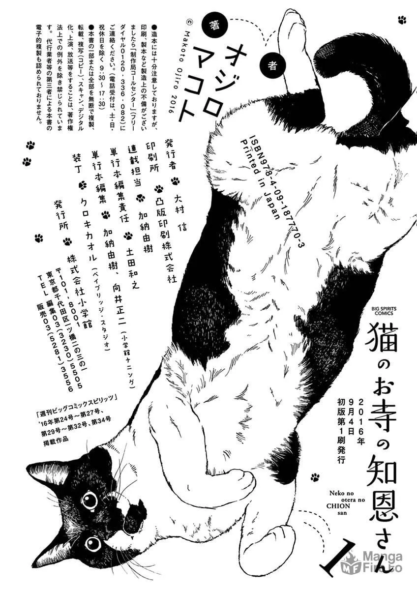 Neko no Otera no Chion-san Chapter 9 page 20 - 