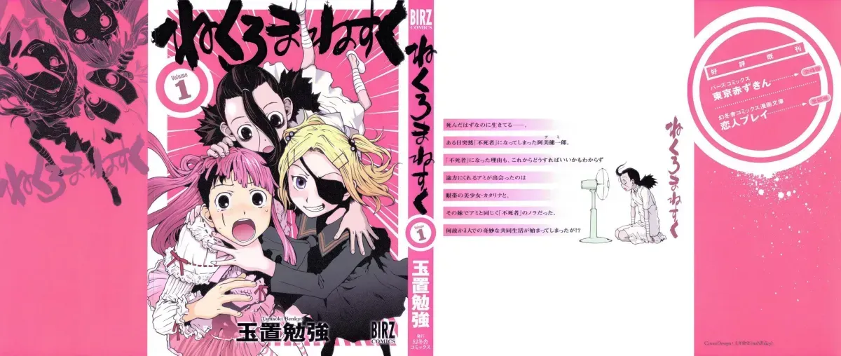Nekuromanesuku Chapter 1 page 1 - 