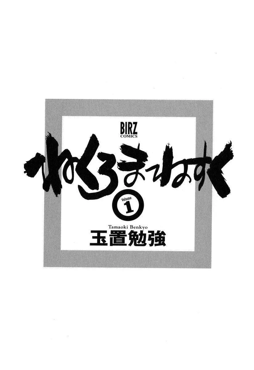 Nekuromanesuku Chapter 1 page 5 - 