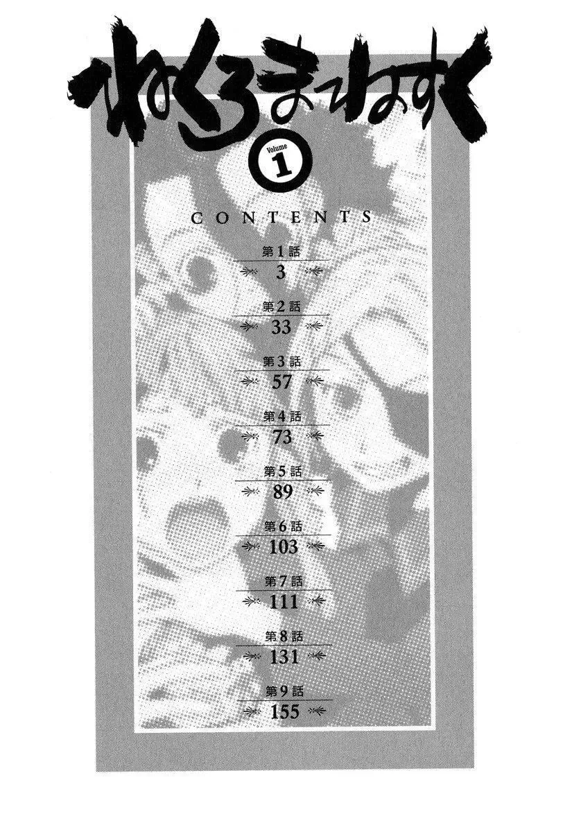 Nekuromanesuku Chapter 1 page 6 - 