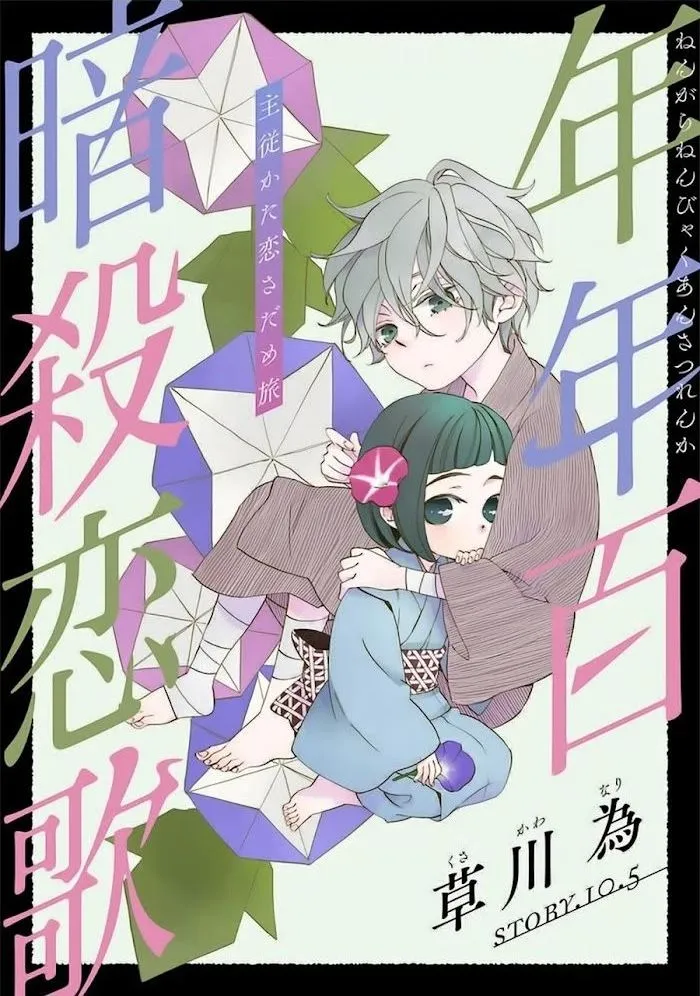 Nengara Nembakuan Sassenka Chapter 10.5 page 1 - 