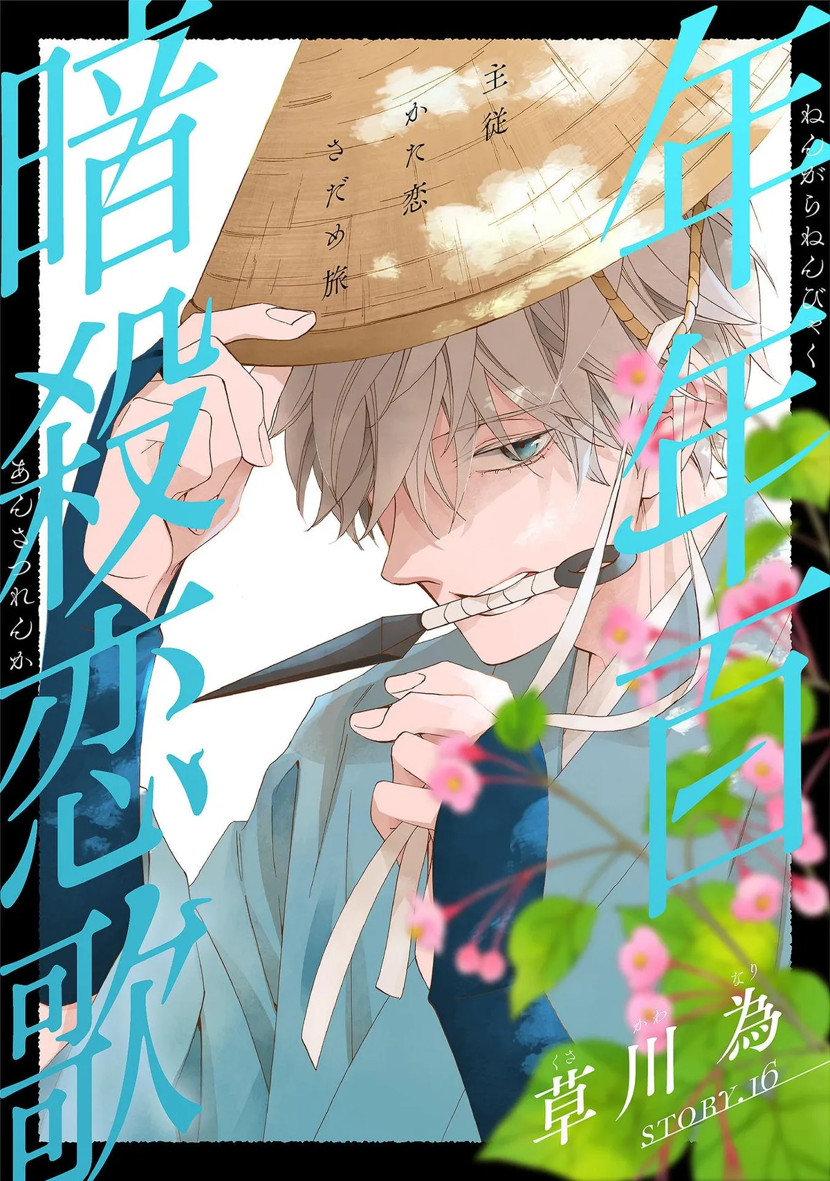 Nengara Nembakuan Sassenka Chapter 16 page 1 - 