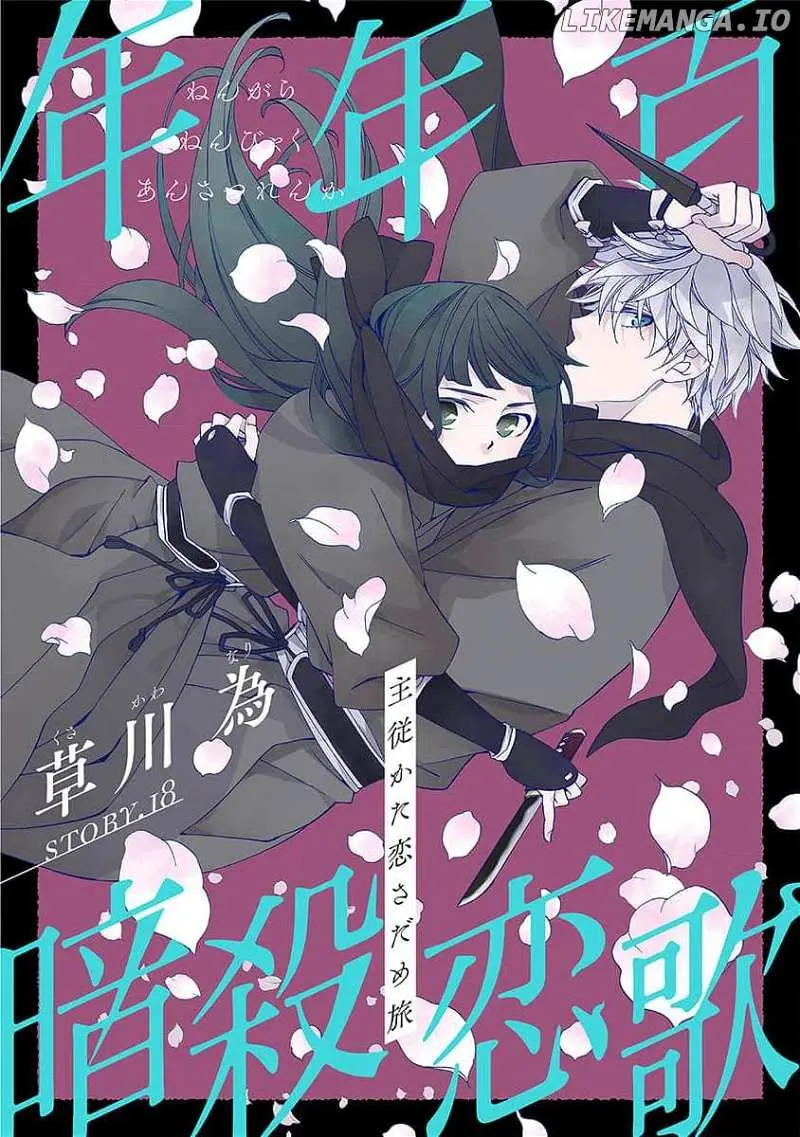 Nengara Nembakuan Sassenka Chapter 18 page 1 - 