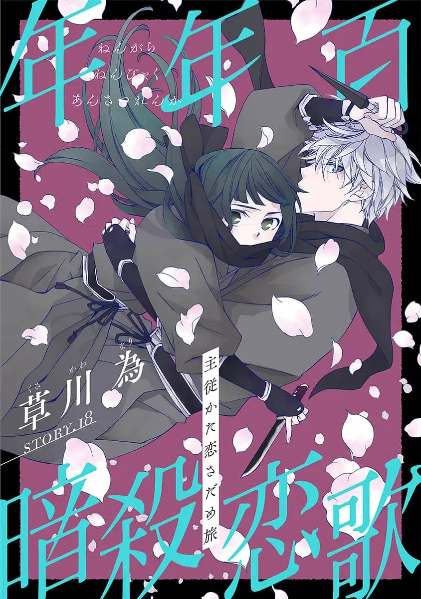 Nengara Nembakuan Sassenka Chapter 19 page 1 - 