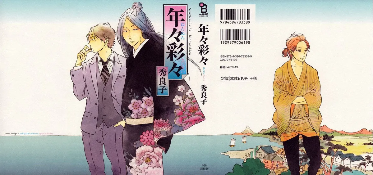 Nennen Saisai Chapter 5.5 page 4 - 