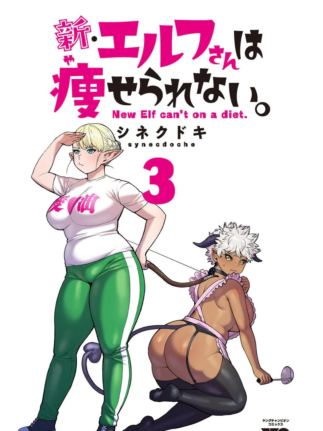 New Elf Can't on a Diet. (Colored) Chapter 15.5 page 5 - 