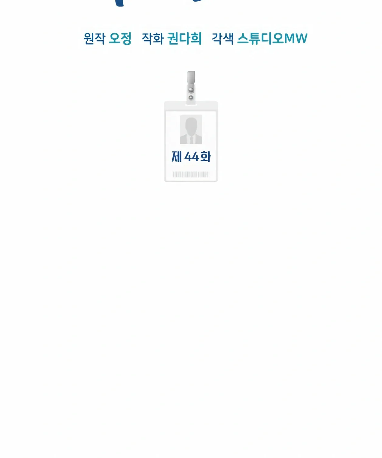 New Employee Kim Chul-Soo Chapter 44 page 63 - 