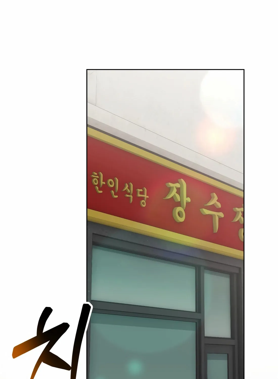 New Employee Kim Chul-Soo Chapter 62 page 141 - 