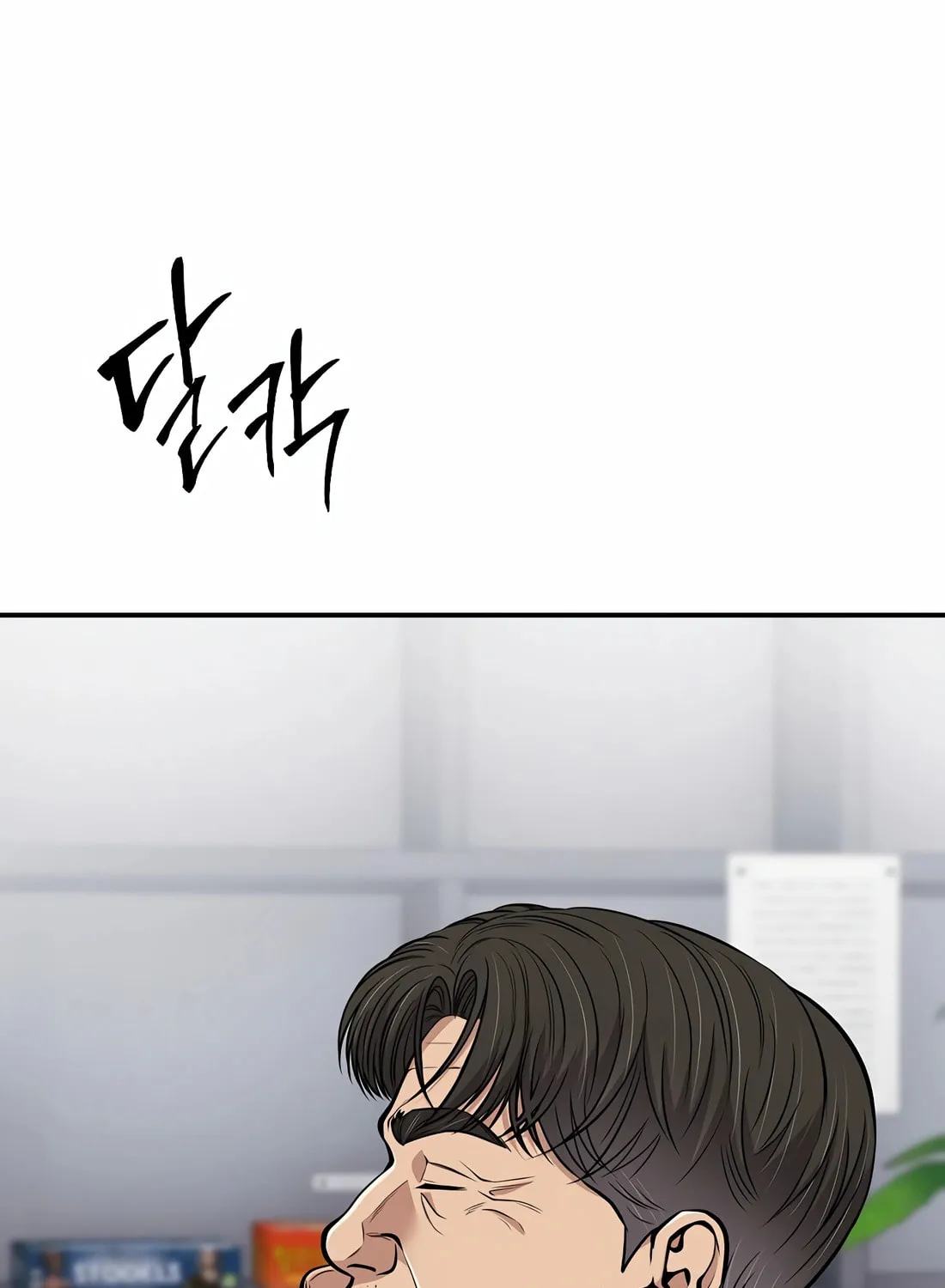 New Employee Kim Chul-Soo Chapter 71 page 44 - 