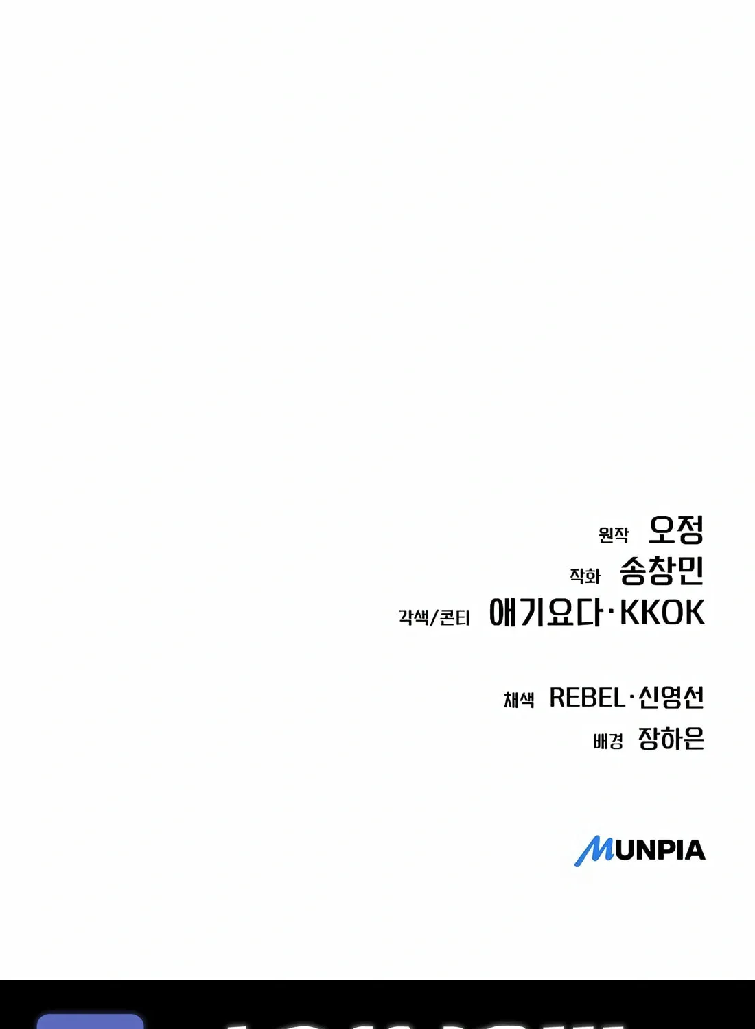 New Employee Kim Chul-Soo Chapter 74 page 232 - 