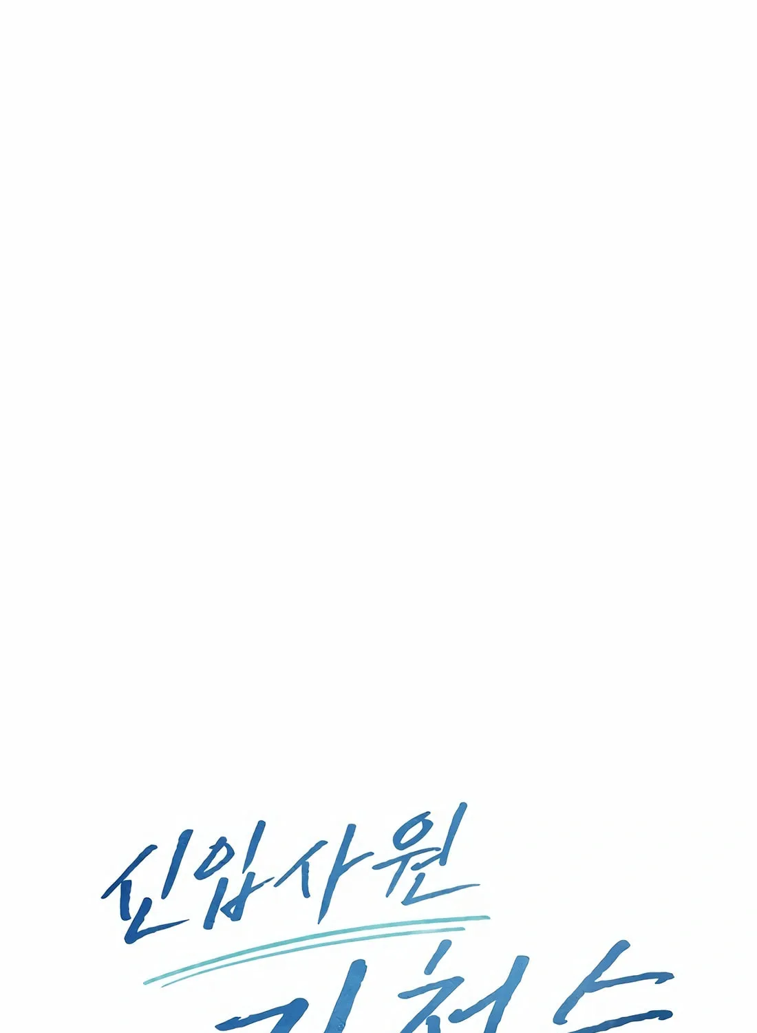 New Employee Kim Chul-Soo Chapter 76 page 87 - 