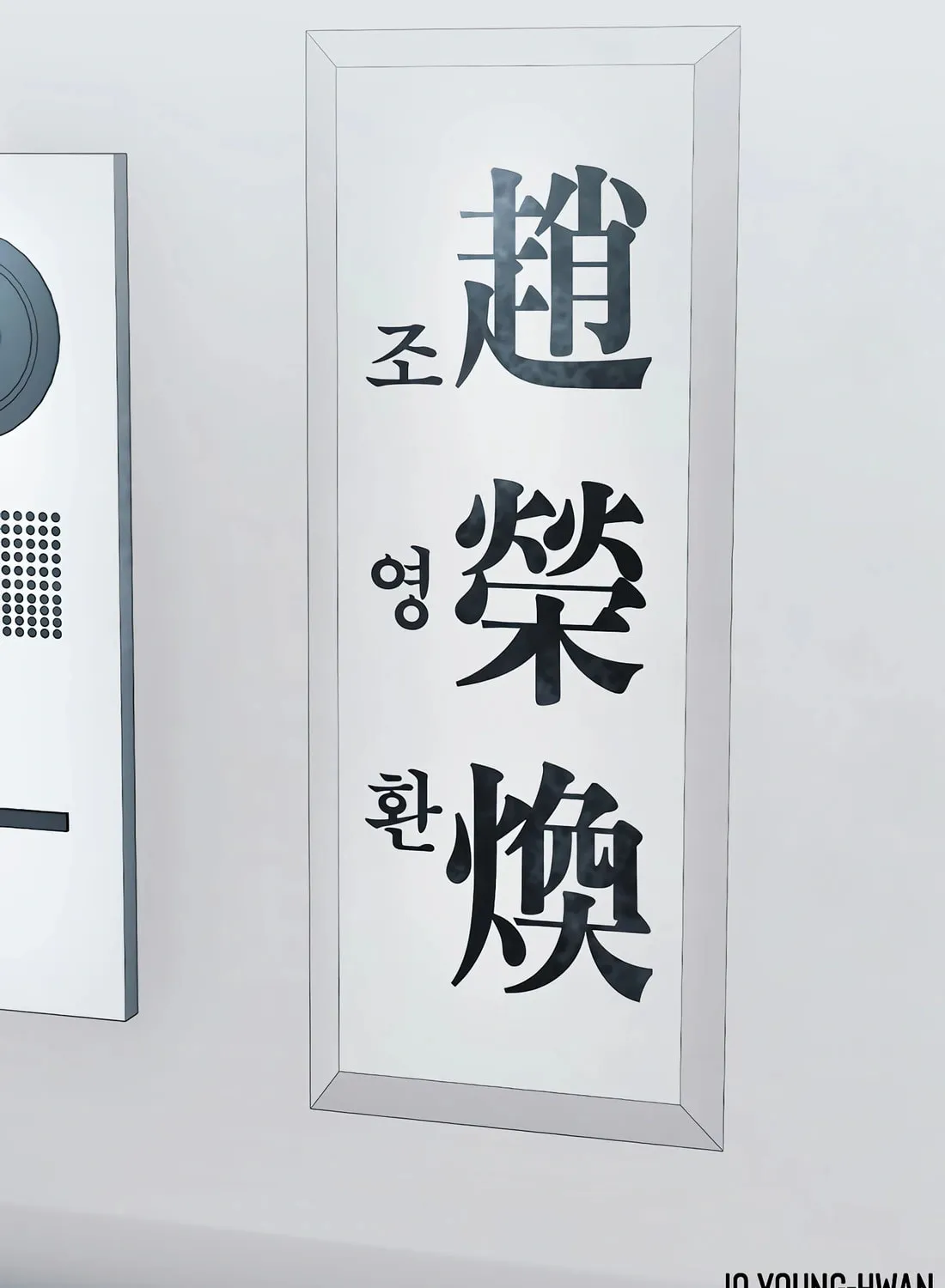 New Employee Kim Chul-Soo Chapter 80 page 11 - 