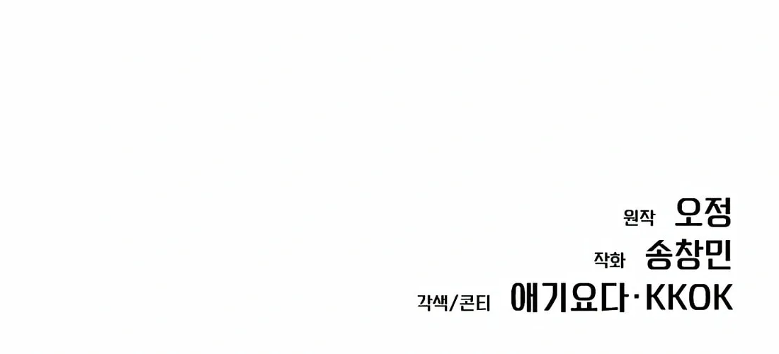 New Employee Kim Chul-Soo Chapter 84 page 201 - 