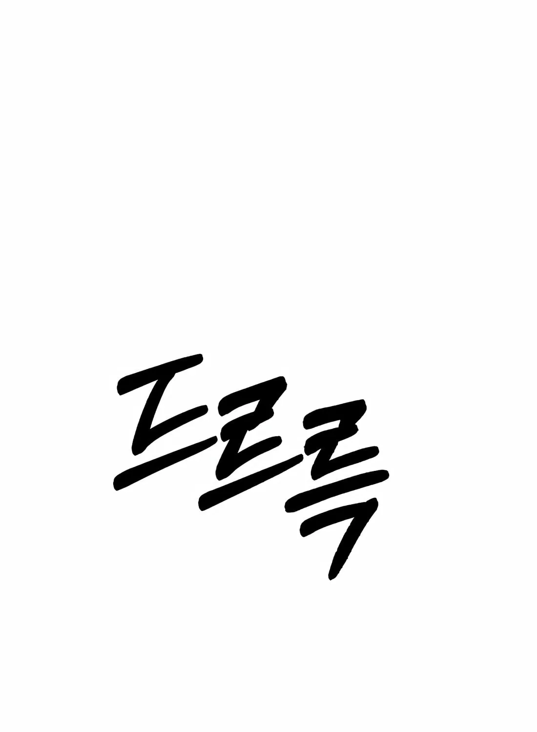 New Employee Kim Chul-Soo Chapter 87 page 134 - 