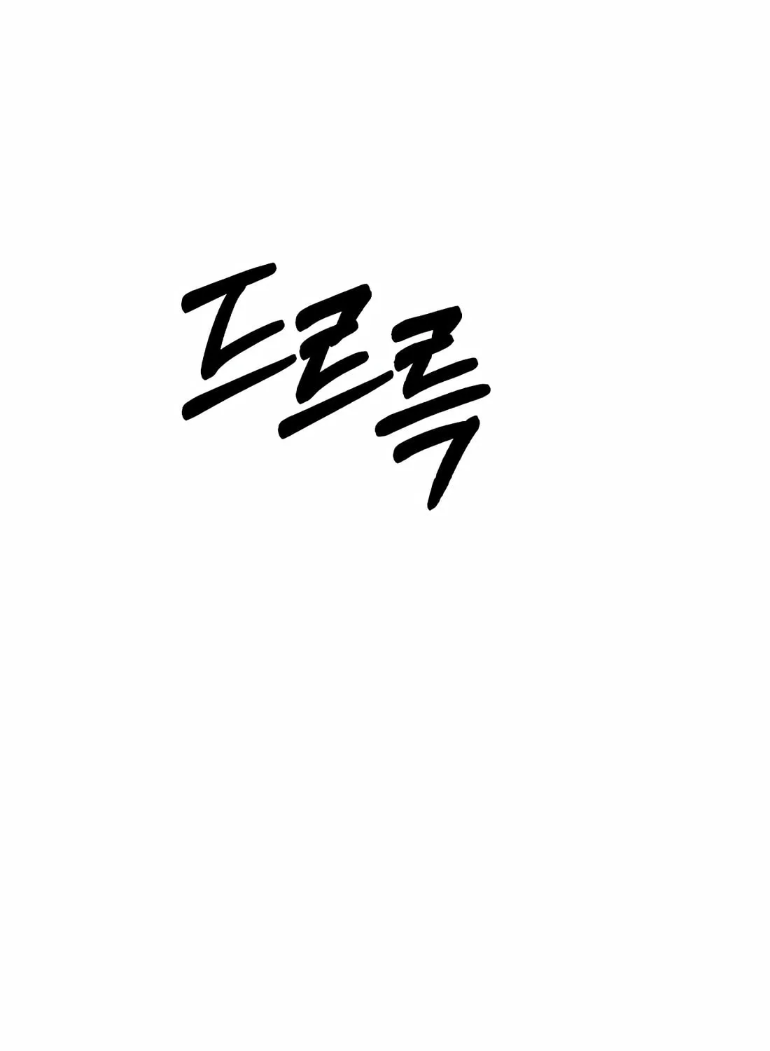 New Employee Kim Chul-Soo Chapter 87 page 154 - 