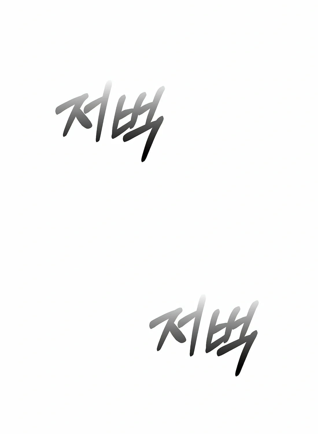 New Employee Kim Chul-Soo Chapter 89 page 45 - 
