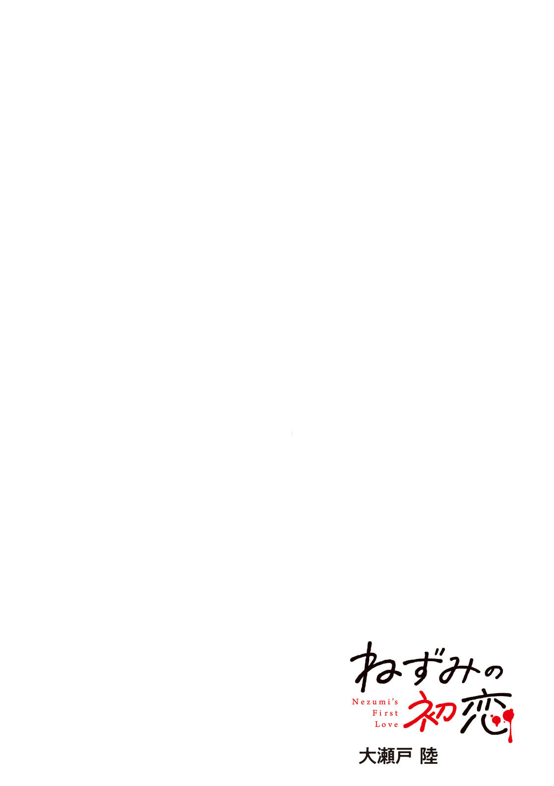 Nezumi's First Love Chapter 115 page 2 - 