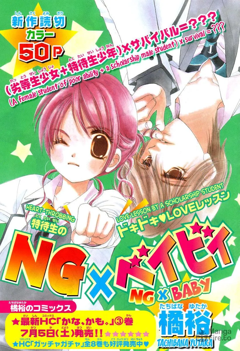 NG x Baby Chapter 0 page 3 - 