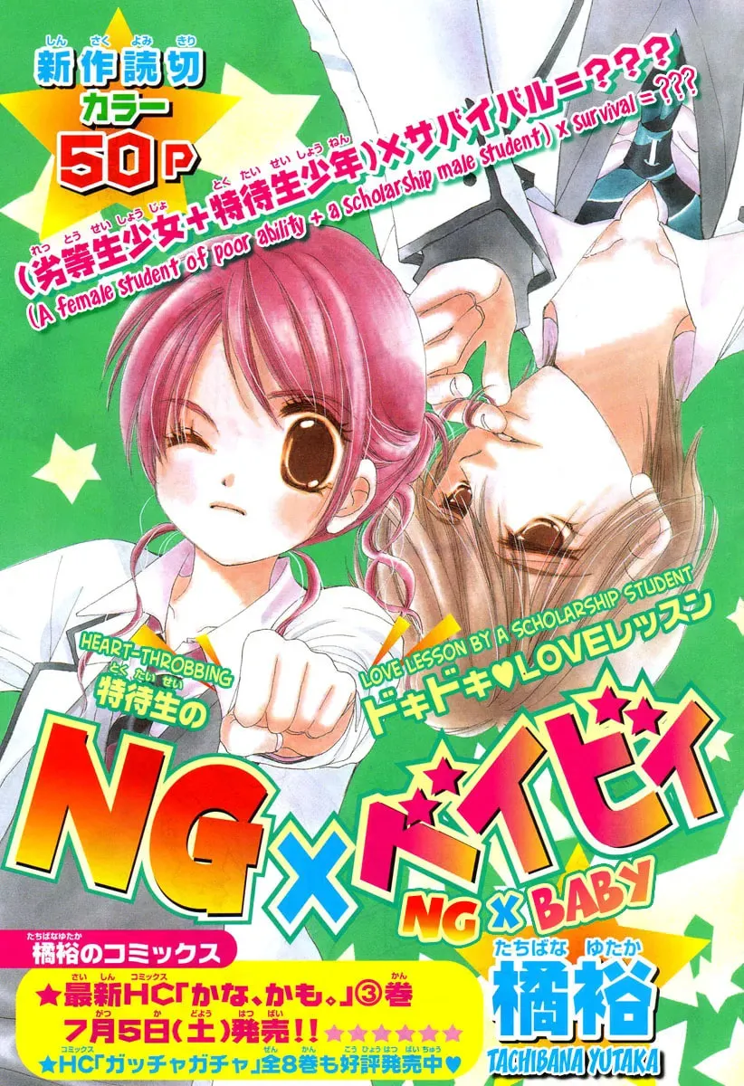 NG x Baby Chapter 1 page 3 - 