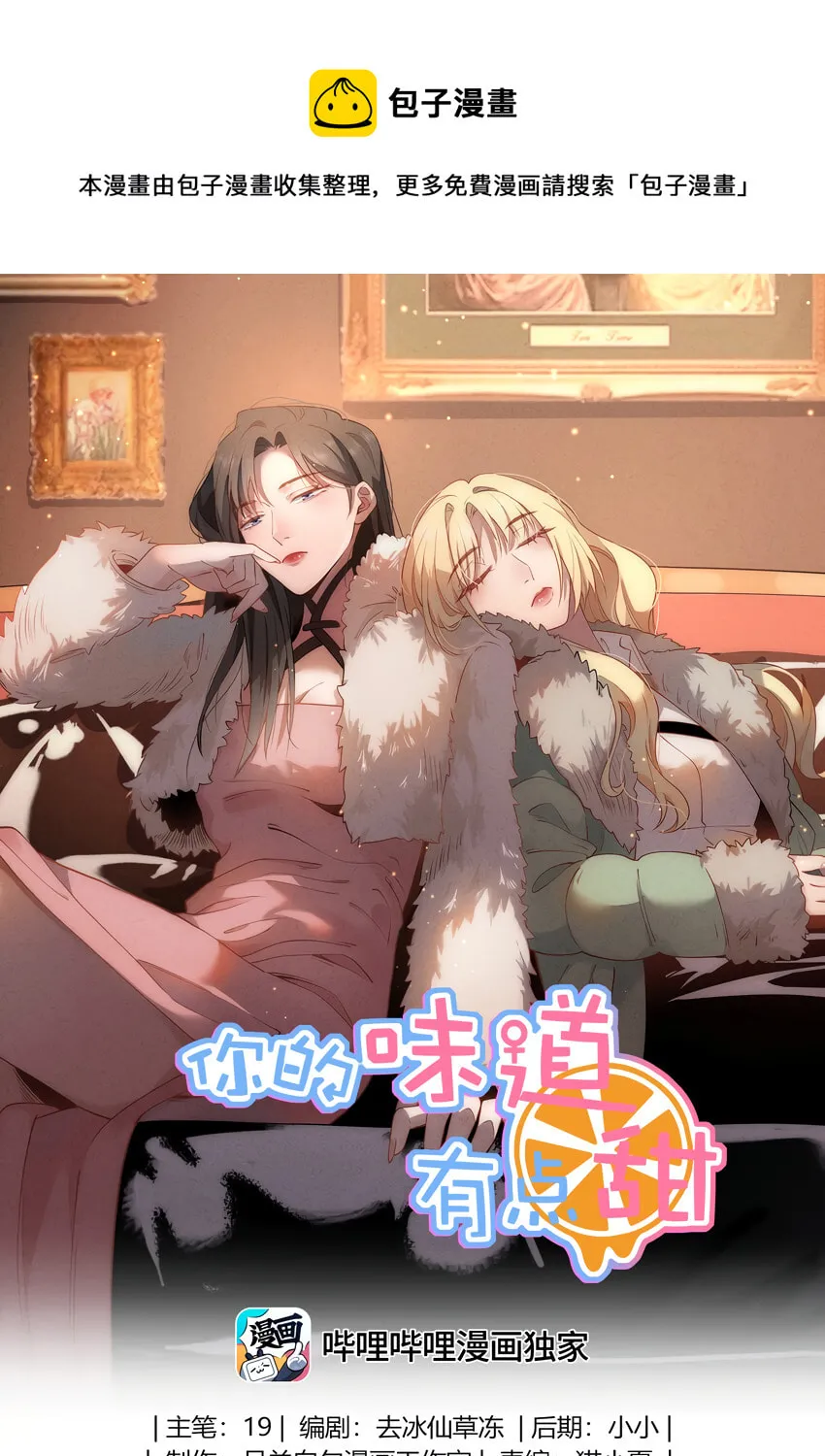Ni De Weidao Youdian Tian Chapter 1 page 1 - 