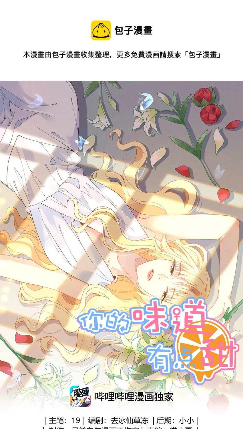 Ni De Weidao Youdian Tian Chapter 2 page 1 - 