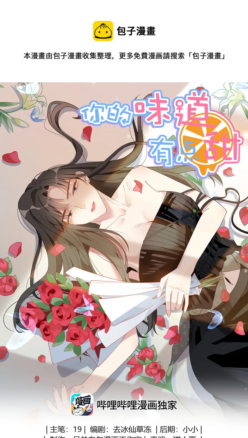 Ni De Weidao Youdian Tian Chapter 3 page 1 - 