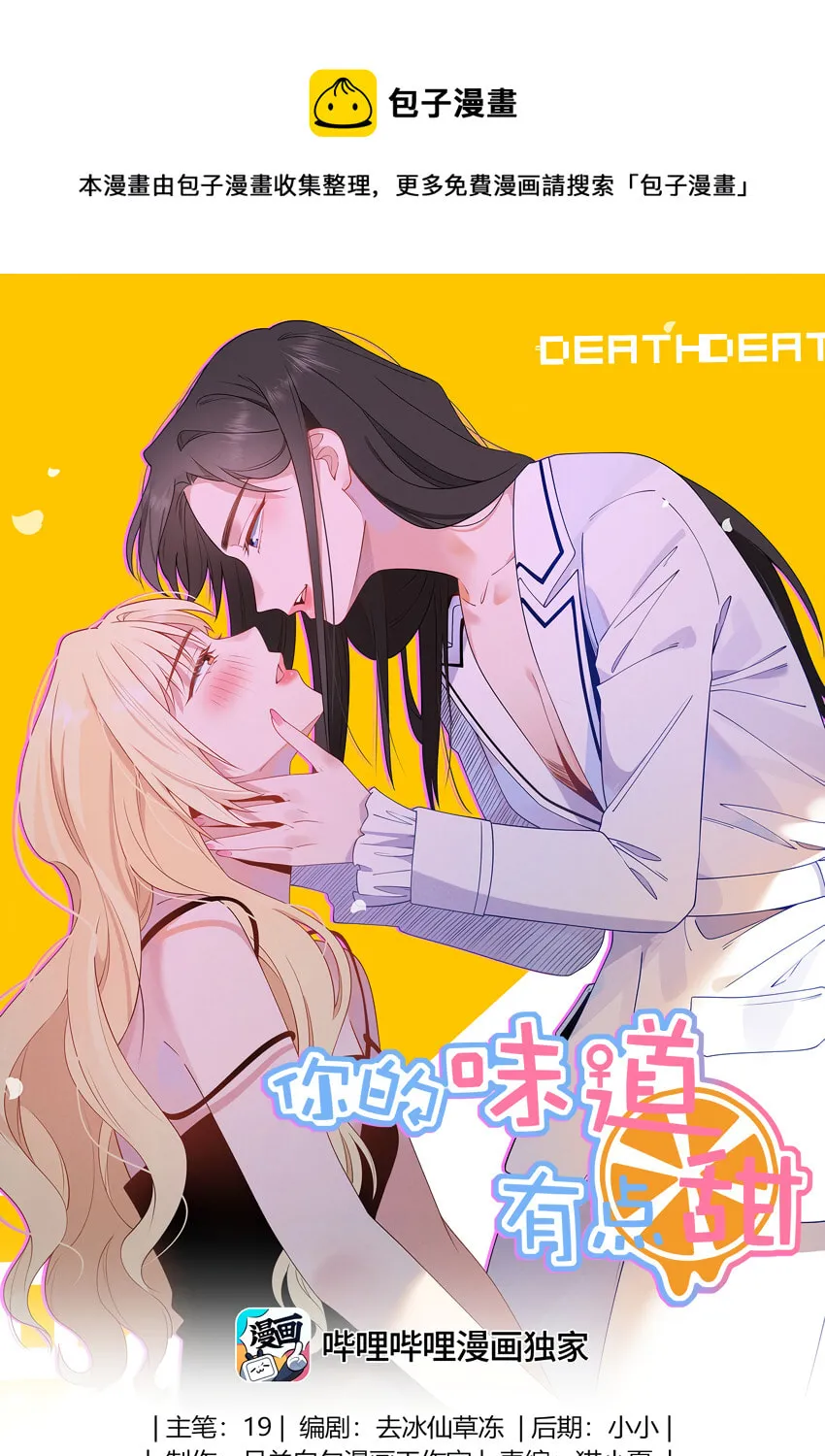 Ni De Weidao Youdian Tian Chapter 4 page 1 - 