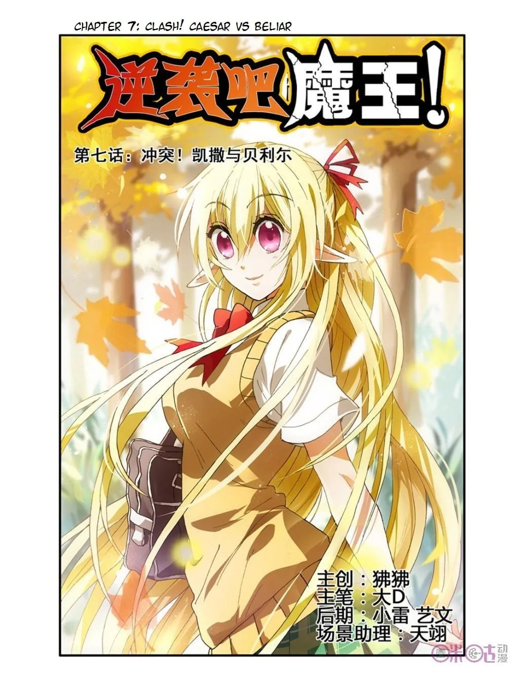 Ni Xi Ba Mo Wang! Chapter 7 page 1 - 