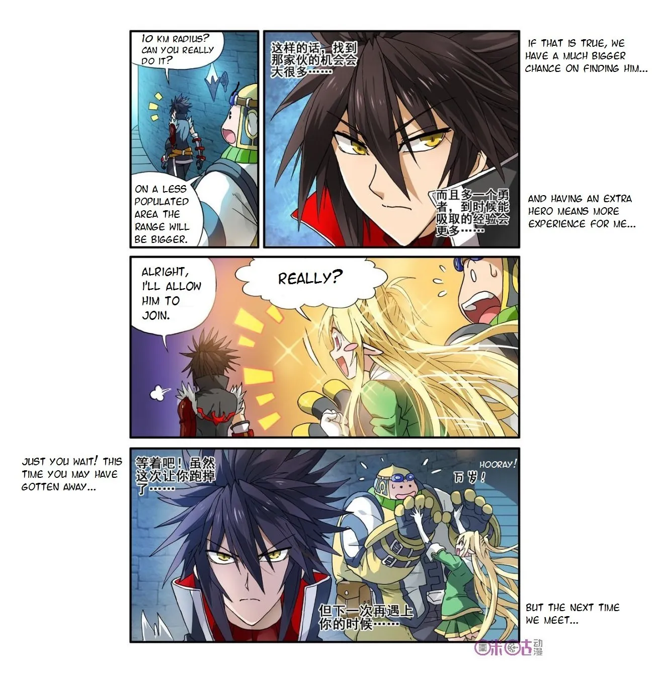 Ni Xi Ba Mo Wang! Chapter 8 page 17 - 