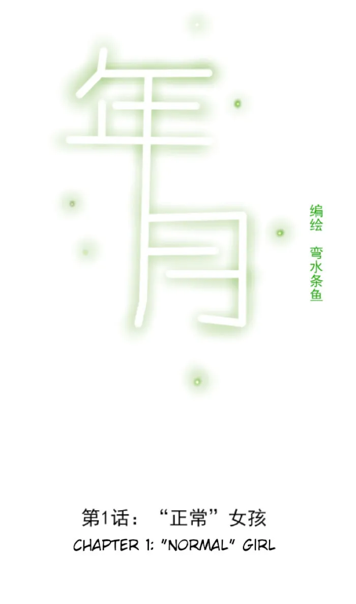 Nian Yue Chapter 1 page 2 - 