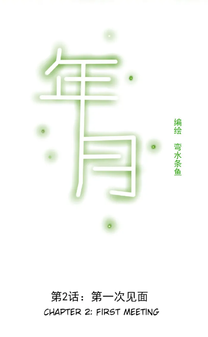 Nian Yue Chapter 2 page 1 - 