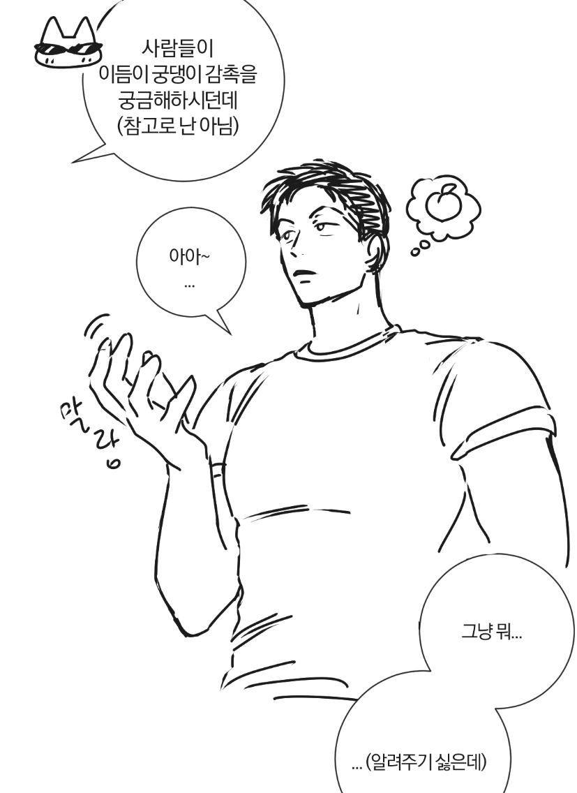 Nice to See You Chapter 21 page 19 - 
