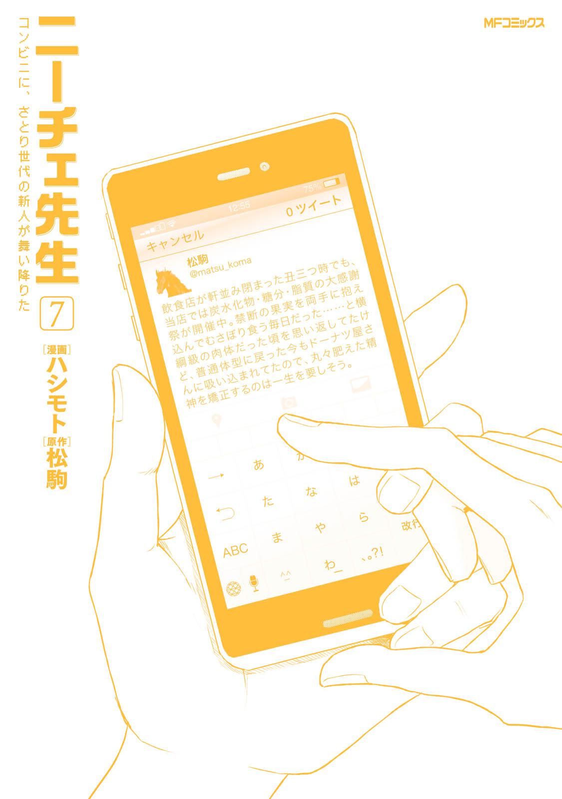 Nietzsche-sensei Chapter 41 page 24 - 
