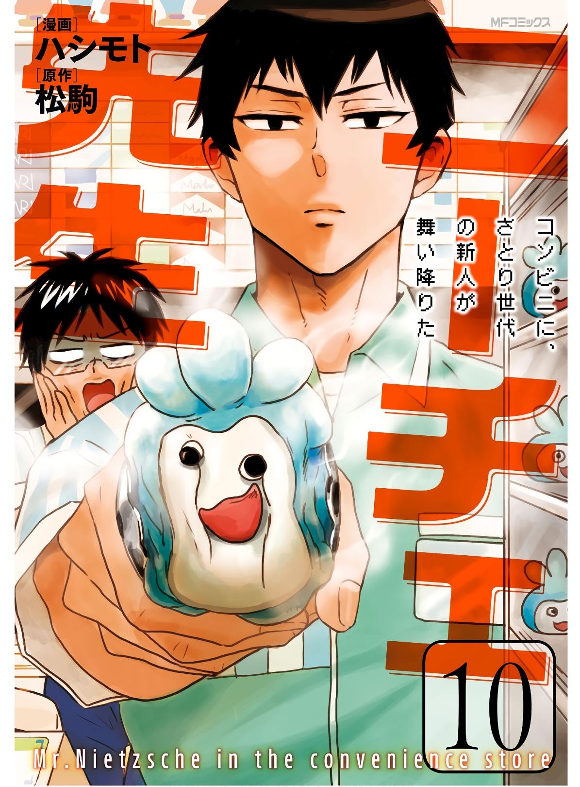 Nietzsche-sensei Chapter 53 page 2 - 