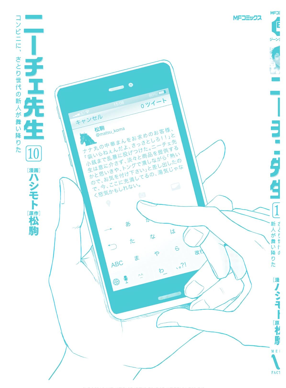 Nietzsche-sensei Chapter 58 page 27 - 