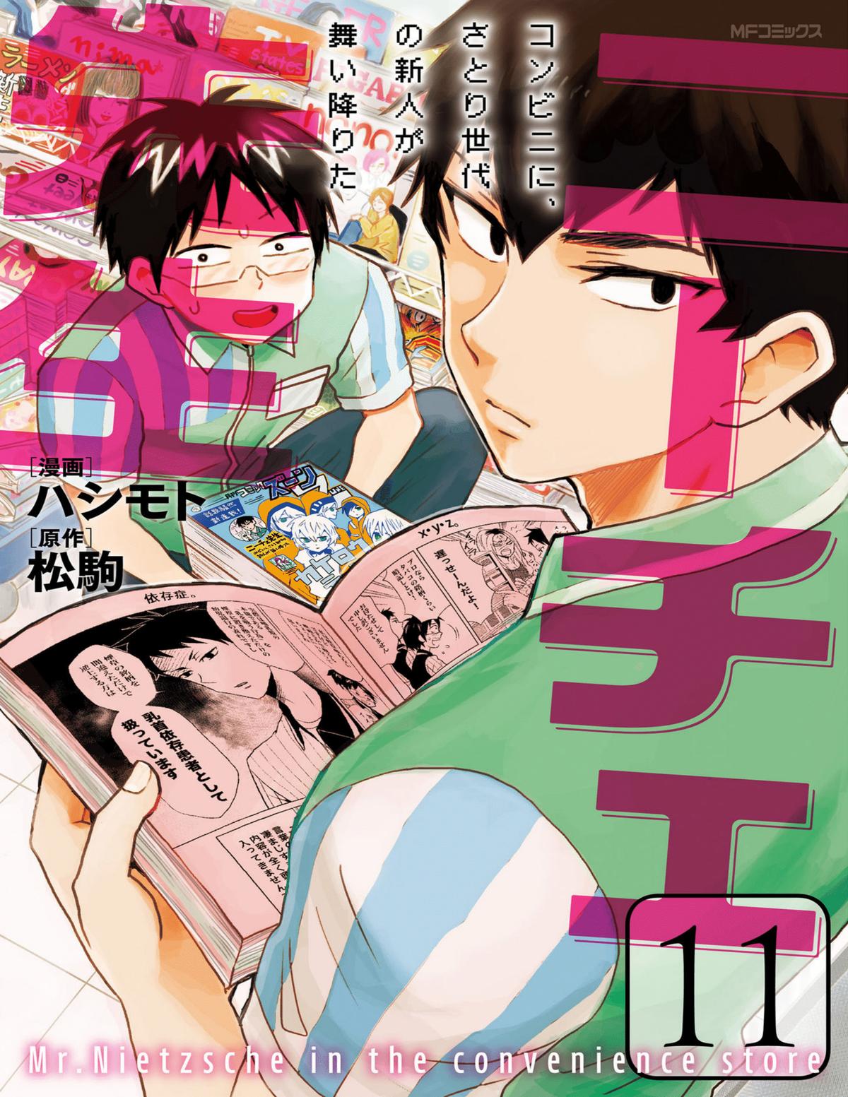 Nietzsche-sensei Chapter 59 page 2 - 