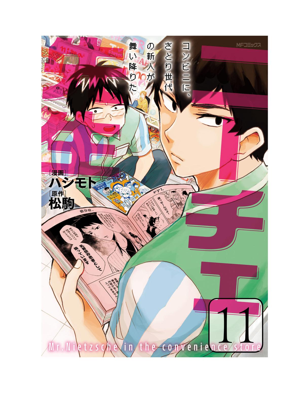 Nietzsche-sensei Chapter 59 page 3 - 