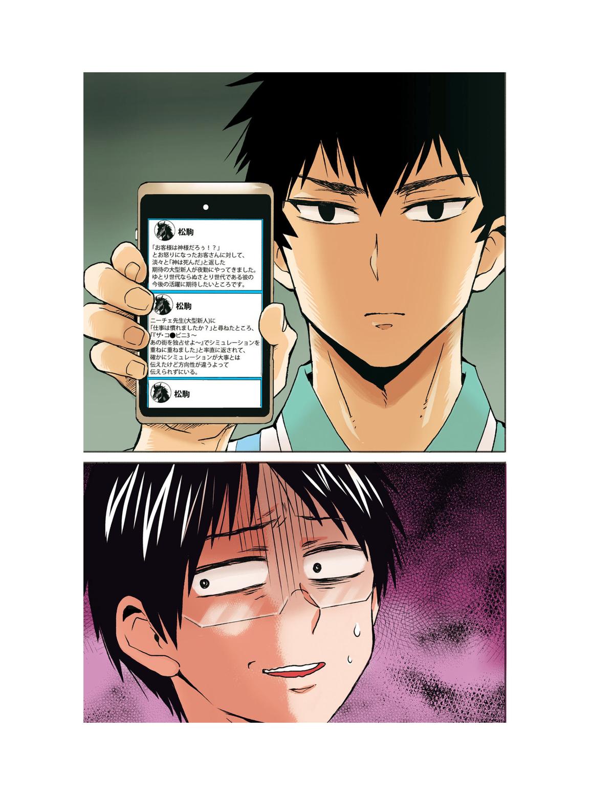 Nietzsche-sensei Chapter 59 page 5 - 
