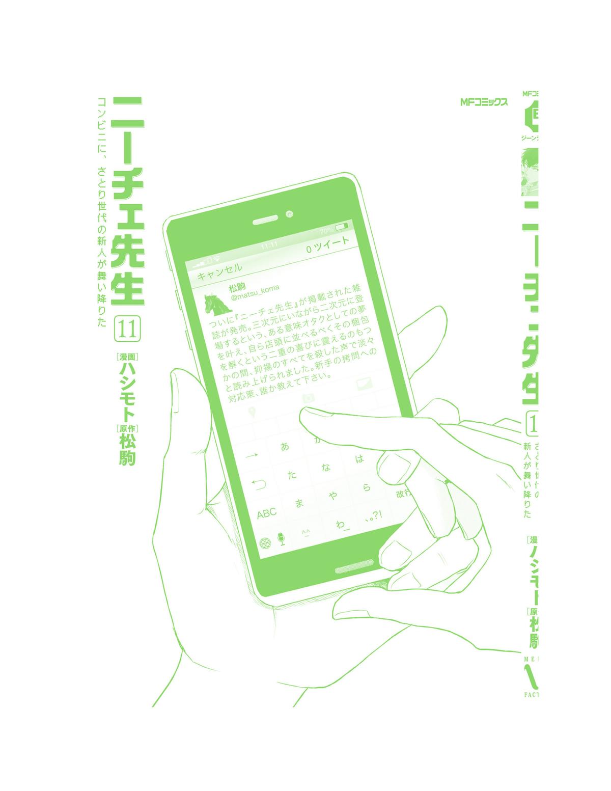 Nietzsche-sensei Chapter 64 page 32 - 